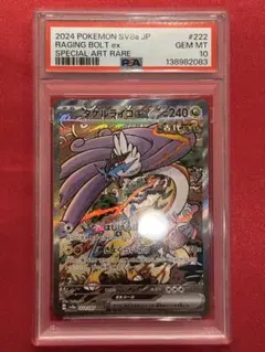 【PSA10】雷公 ex SAR