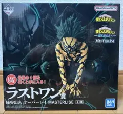 一番くじ ヒロアカ ラストワン賞 緑谷出久 オーバーレイ フィギュア