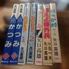 かつみ(全巻) 矢口高雄 かつみ コミックセット [マーケットプレイスセット] | 矢口 高雄 |本