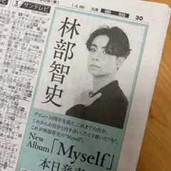 林部智史　朝日新聞 9/30 広告