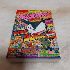 コミックボンボン 2000年 9月号講談社 - メルカリ