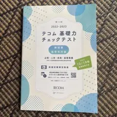 第113回 テコム 基礎力チェックテスト 解説書 低学年対象