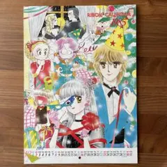 りぼん 1996年カレンダー付録 - メルカリ