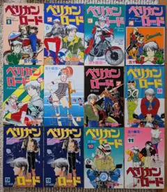 ペリカンロード 全14巻セット 著 五十嵐浩一 ヒットコミックス 少年画