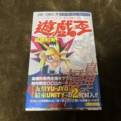 【カード未開封】遊戯王コミックス全巻＋遊戯王R＋真理の福音＋千年の書＋小説1冊 遊☆戯☆王キャラクターズガイドブック 千年の書 (Vジャンプ