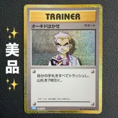 オーキドはかせ Classic フシギバナ＆ルギアexデッキ(CLF) キラ ②