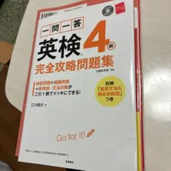 英検4級　問題集　4冊セット