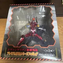 エヴァンゲリオン プレミアムEVAシリーズフィギュア メタリックバージョン