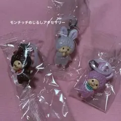 モンチッチめじるしアクセサリーセット