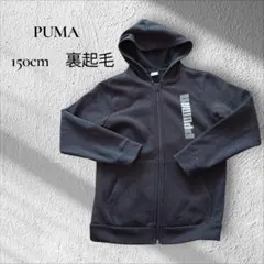 PUMA プーマ 裏起毛 フルジップ パーカー 150cm ブラック