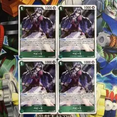 8011:ワンピースカード　ベビー5 R4枚　OP05-034