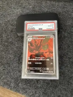 PSA10 ハッサム AR SV3 黒炎の支配者 116/108 - メルカリ