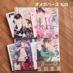 商業 BL コミックス 漫画 まとめ売り セット売り ②