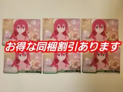 84　ヴァイスシュヴァルツ　ぼっち·ざ·ろっく!　CCまとめ売り