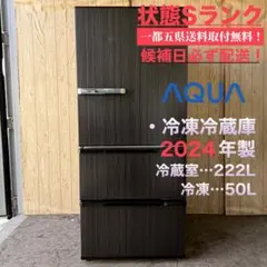 美品✨AQUA アクア 2024年式 冷蔵庫 aqr-v37p ウッドブラック AQR-V37P | 容積：368L | Delie series（デリエシリーズ） | 冷蔵庫
