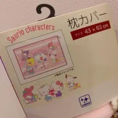 新品　サンリオ　サンリオキャラクターズ　ふわふわ　枕カバー