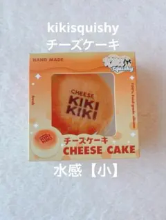 2026年最新】kikiスクイーズ購入品の人気アイテム - メルカリ
