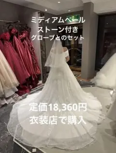 ウエディング　ミディアム ベール　ストーン　グローブ　結婚式　前撮り　挙式