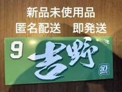 最終値下げ楽天　吉野　実使用ユニホーム　直筆サイン入り　球団ホログラム付き 2025年最新】吉野創士の人気アイテム - メルカリ
