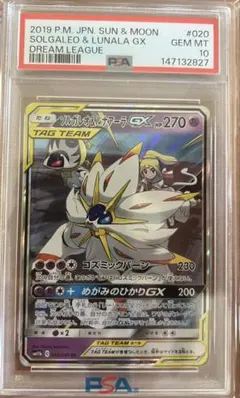 PSA10】ソルガレオ&ルナアーラGX RR SM11b ドリームリーグ - メルカリ