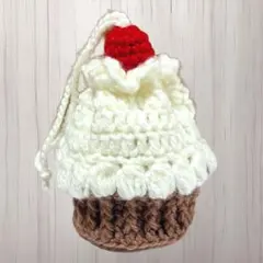 カップケーキの巾着ポーチ(生クリーム) 編み物 ミニ 小物入れ ハンドメイド