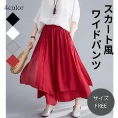 ワイドパンツ スカート風ワイドパンツ ポケット付 ウエストゴム フリーサイズ 赤