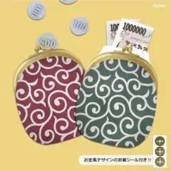 協和紙工 PETIT BAG ダイカットぷち袋 お財布 2種セット 唐草模様
