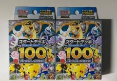 ポケモンカードゲーム mega スタートデッキ100バトルコレクション2個セット