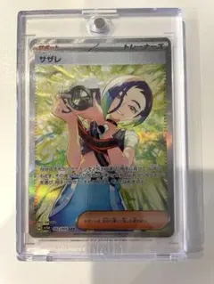 ポケモン サザレ SAR 即受取　即評価してくれる方