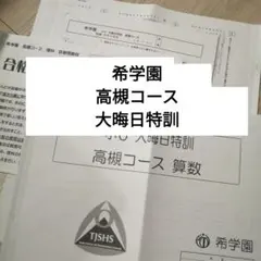2026年最新】希学園 小4の人気アイテム - メルカリ