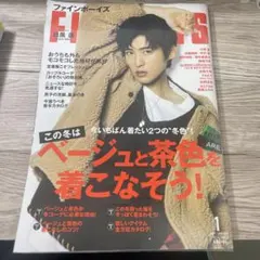 FINEBOYS 2021年1月号 表紙/目黒蓮