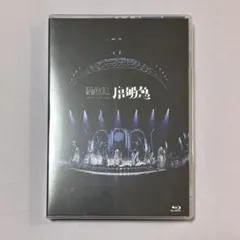 2025年最新】原因は自分にある blu-rayの人気アイテム - メルカリ