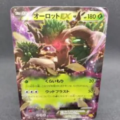 ポケモンカード オーロットEXのサムネイル
