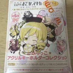 魔法少女まどかマギカ かぷりっこアクリルキーホルダー 巴マミ まどマギ