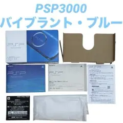 【箱•説のみ】PSP3000 バイブラント•ブルーSONY ソニー