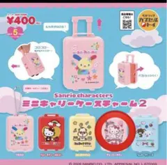 チャーミーキティ　ミニキャリーケースチャーム ミニ定規&分度器キーホルダーセット