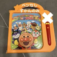 中身のみ！アンパンマン おしゃべりいっぱい　ことばずかん Super DX