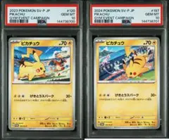 PSA10 3連番 ピカチュウ げきとうスパーク 2025 2024 2023 - メルカリ