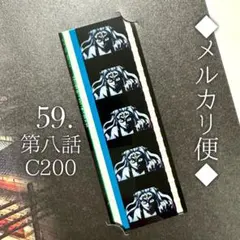 【メルカリ便】鬼滅の刃 入場者特典 フィルムコマ 59 第八話 C200 堕姫