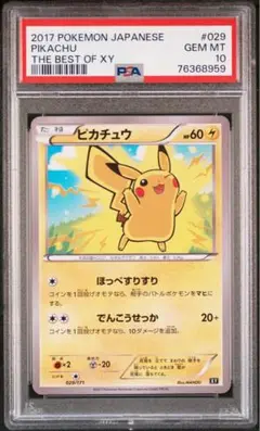2025年最新】ピカチュウ ほっぺすりすり psa10の人気アイテム