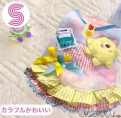 Sサイズ 犬服カラフル 원피스 秋冬服 とってもかわいい♡にぎやか 원피스