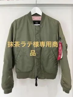 抹茶ラテ様専用商品Alpha Industries x Urban