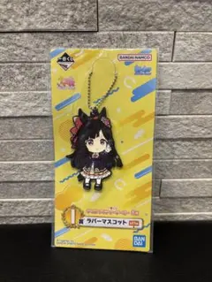 ウマ娘　一番くじI賞　ラバーマスコット　ダイイチルビー