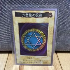 2026年最新】六芒星の呪縛の人気アイテム - メルカリ