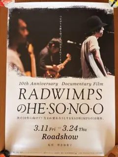 2026年最新】radwimps ポスターの人気アイテム - メルカリ
