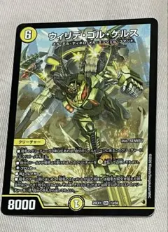 デュエマ ウィリデゴルゲルス - メルカリ