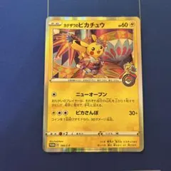 【ポケモンカードゲーム】カナザワのピカチュウ　プロモ