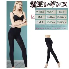 18 )着圧レギンス M-L 美脚3D段階着圧 上向きヒップアップ構造 ブラック