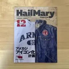 【定価¥1650】 ヘイルメリーマガジン 雑誌 2025年 12月号