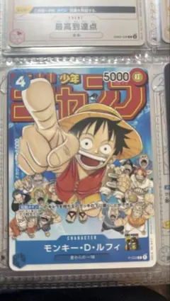 モンキー・D・ルフィ：週刊少年ジャンプ付録（2023年1月7日売） P P-0…